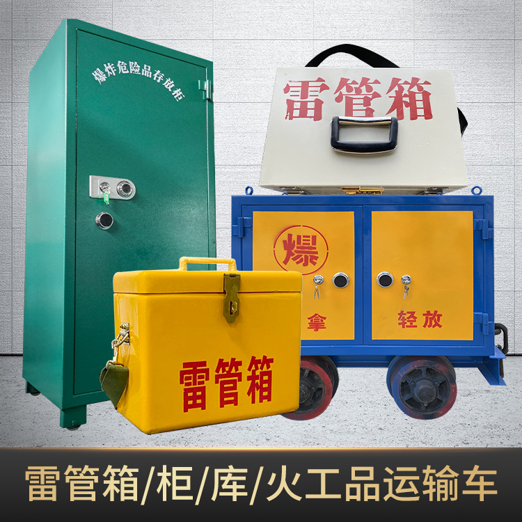 九龙危险品存放柜使用注意事项全解析